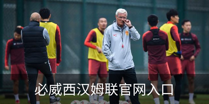 必威西汉姆联官网入口品牌故事